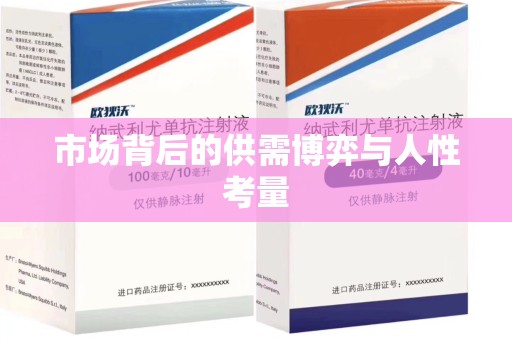 揭阳市场背后的供需博弈与人性考量
