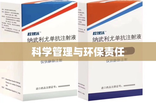 揭阳科学管理与环保责任