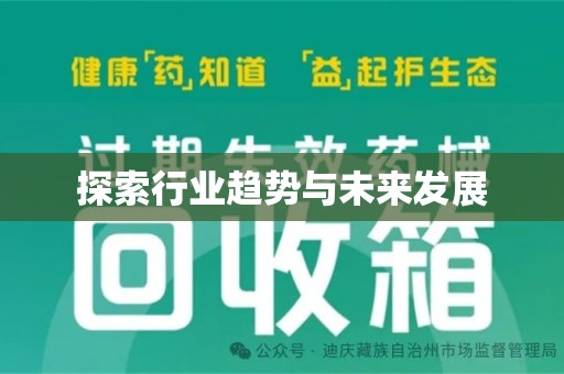 揭阳探索行业趋势与未来发展