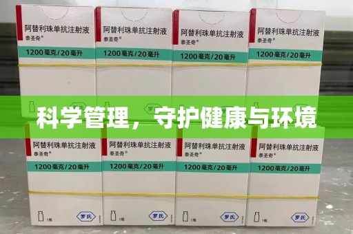 揭阳科学管理，守护健康与环境
