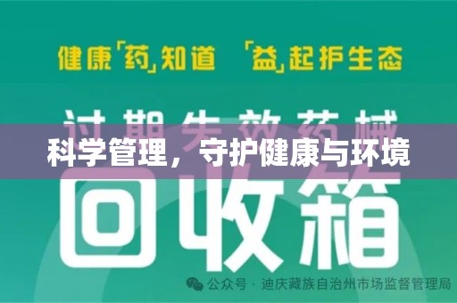 揭阳科学管理，守护健康与环境