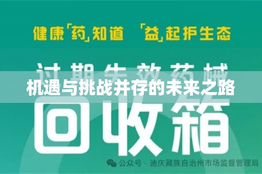 揭阳机遇与挑战并存的未来之路